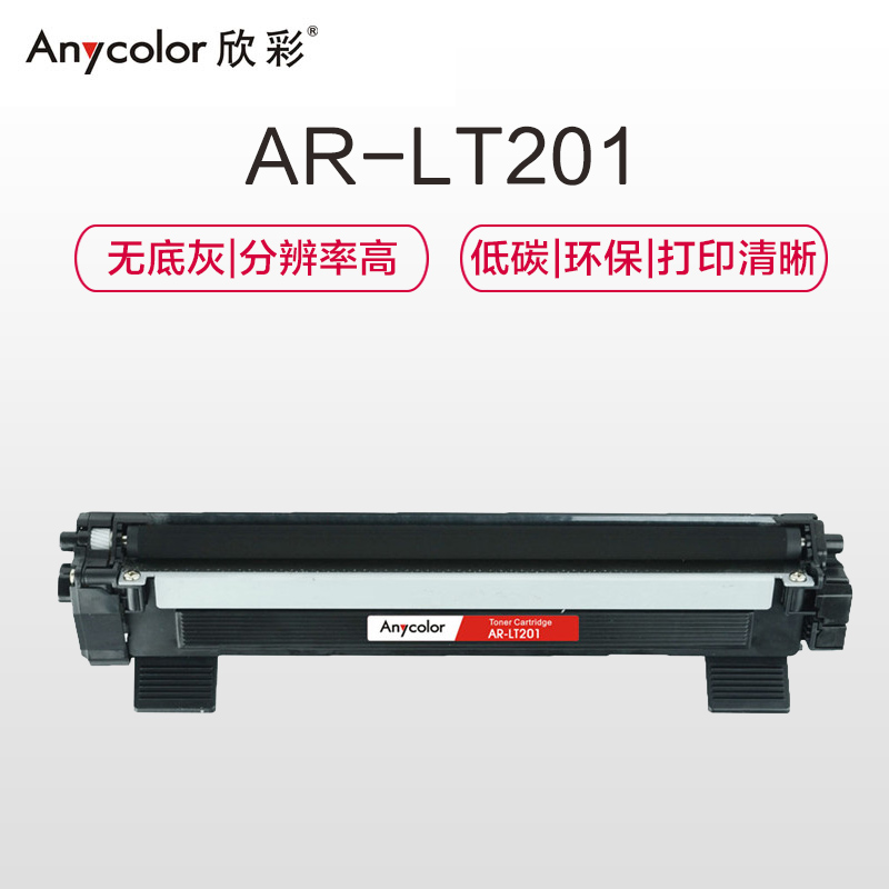 欣彩（Anycolor）AR-LT201 大众版 墨粉盒 适用联想 S1801 M7206 M7206W LJ2205高清大图