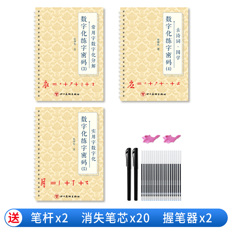 [综合版!升级9本装,收藏送2笔杆2握笔器20支笔芯] [正版]手写体行书字帖成人练字行楷凹槽练字帖成年男生女生字体漂亮高清大图