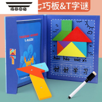 拓斯帝诺磁性七巧板智力拼图一年级下数学教具小学生专用儿童少儿益智玩具 磁性七巧板+T字谜 [送画笔]