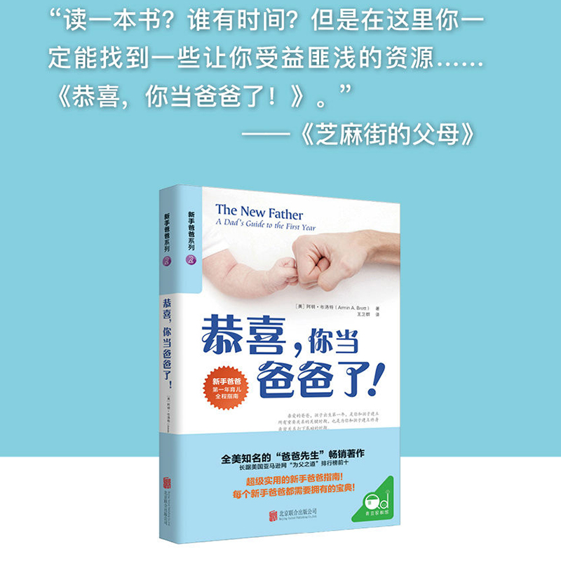 [正版]新手爸爸系列全2册 恭喜你要当爸爸了+恭喜你当爸爸了 写给准爸爸的孕期指南书籍实用宝典育儿书怀孕分娩月子养育孩子高清大图