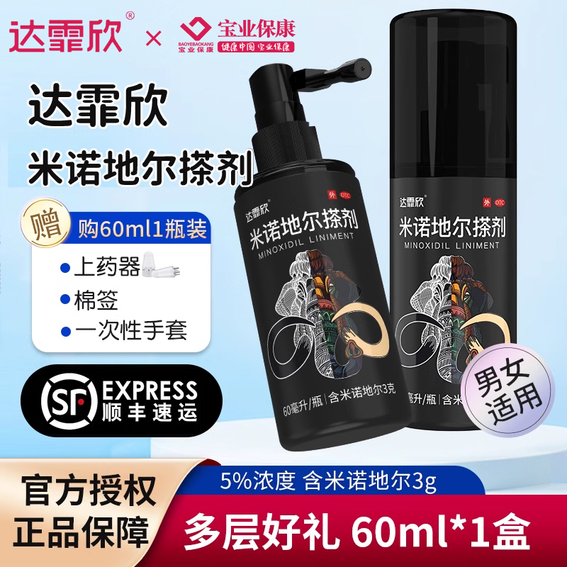 米诺地尔酊搽剂