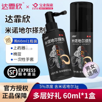 米诺地尔酊搽剂