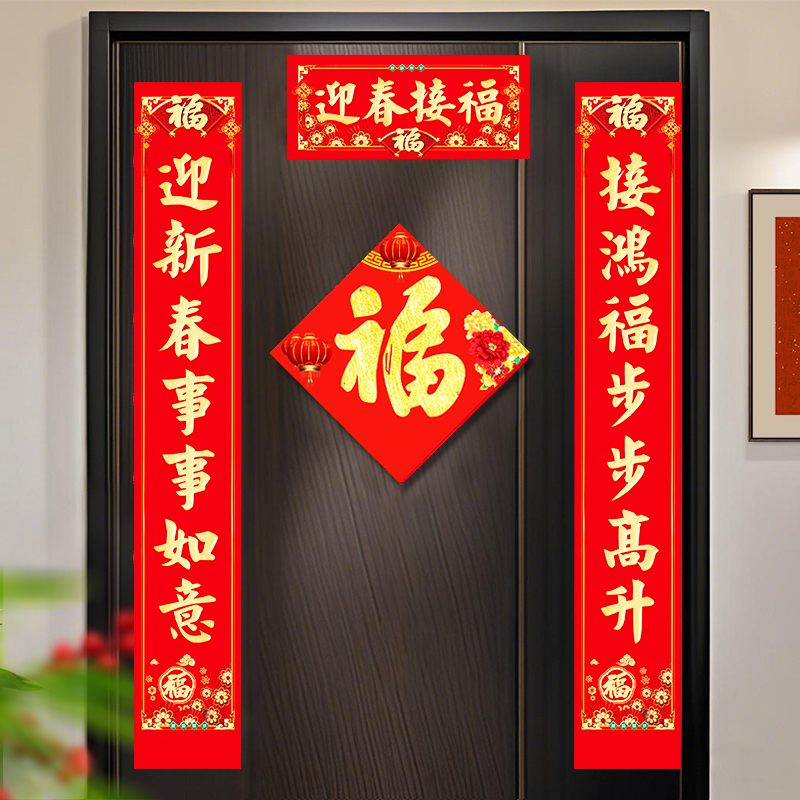 皖亭 WT-CL-004 春联大礼包(礼袋装)对联1副+窗花1副+福字1个+红包6个+包装1个(单位:袋)款式随机发货高清大图