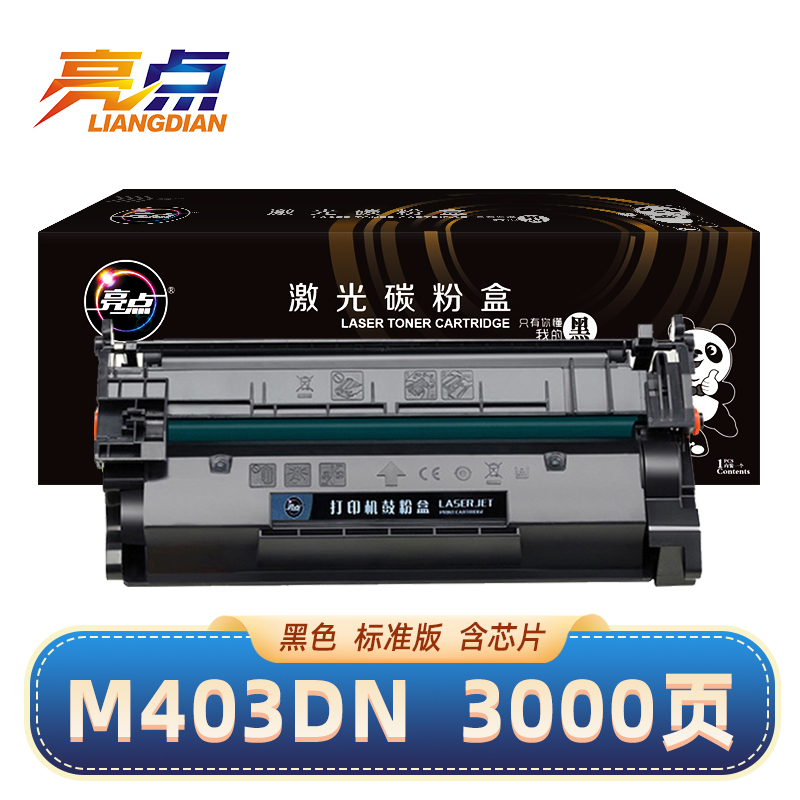亮点硒鼓m403dn 支