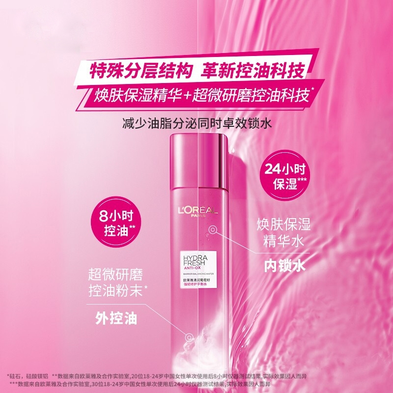 欧莱雅(L’OREAL)清润葡萄籽强韧修护平衡水130ml(液体吸油纸 补水保湿控油 爽肤水保湿水化妆水)