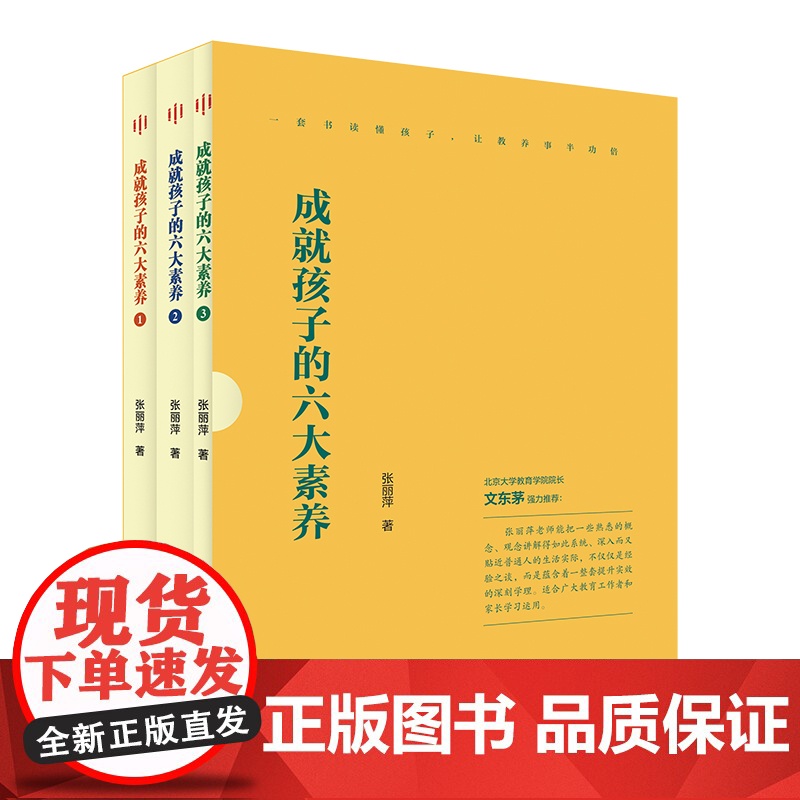 成就孩子的六大素养 教育学 心理学一套书读懂孩子管理学 读懂孩子家庭教育指导手册实践经验父母话术关系经验之谈方向意义习惯高清大图