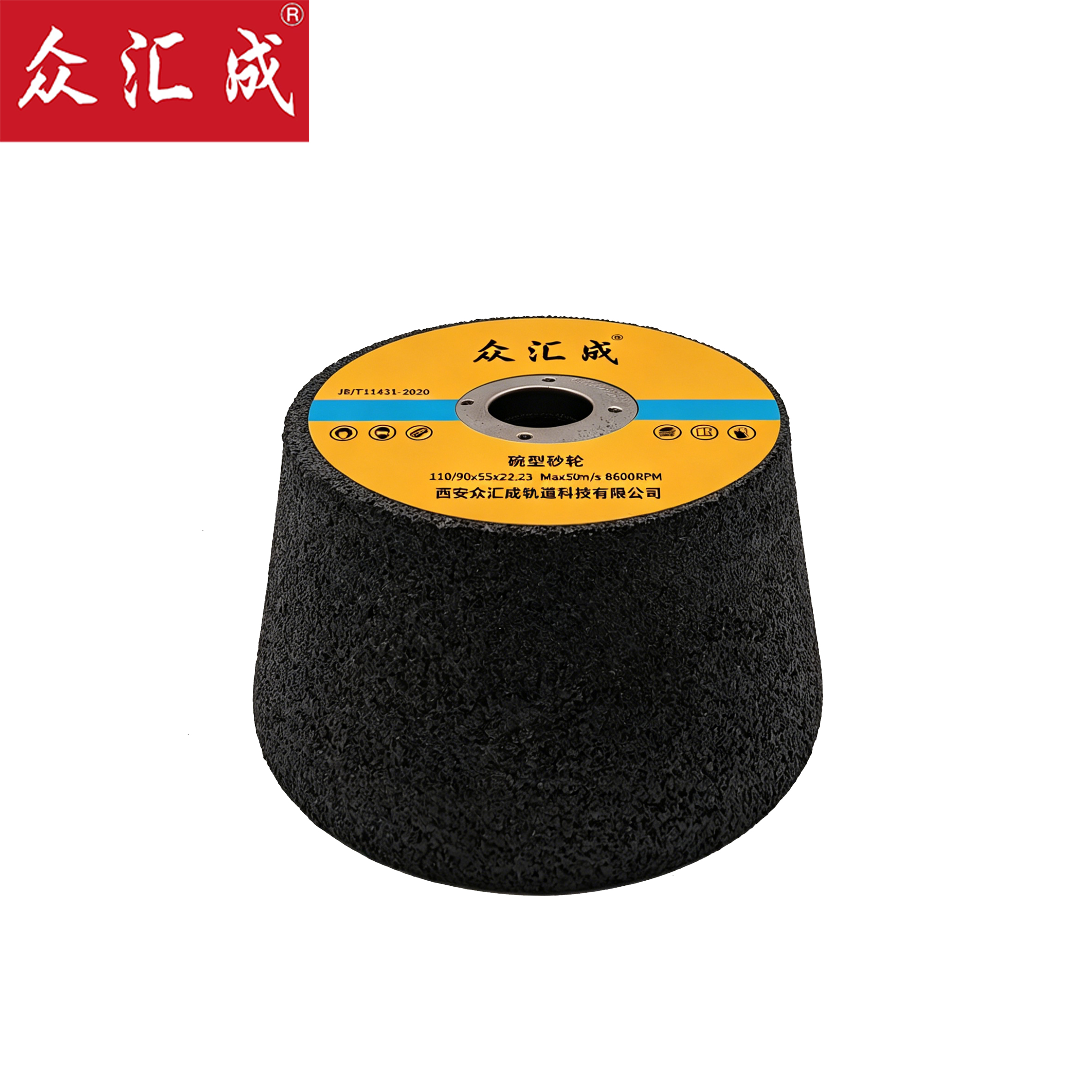 众汇成 碗型砂轮 110/90*55*22.23 个高清大图