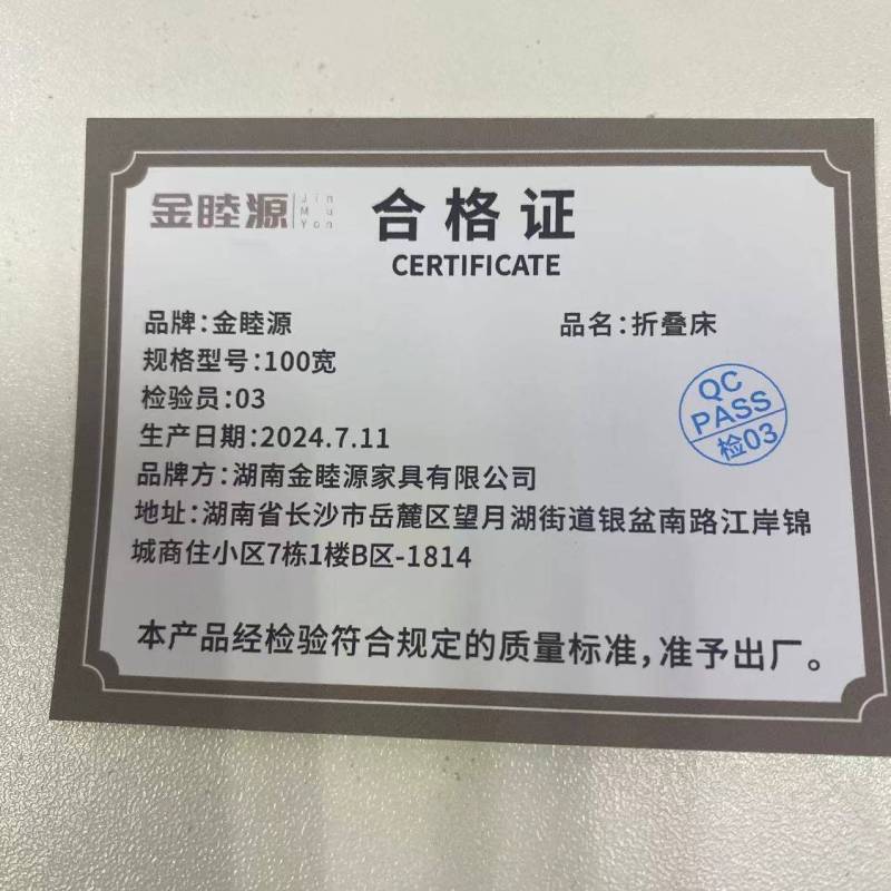 金睦源 JIN MU YON 折叠床 100宽 张