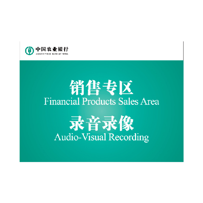 金穗慧采 6167 亚克力丝网印刷桌牌系列 G.31.3 180*135mm