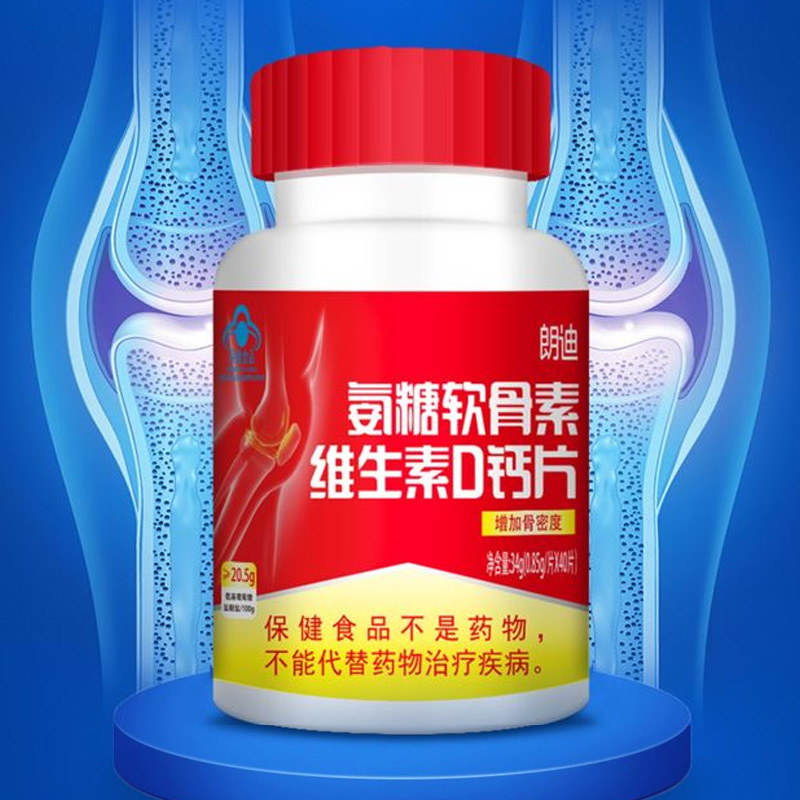 朗迪氨糖软骨素维生素D钙40片