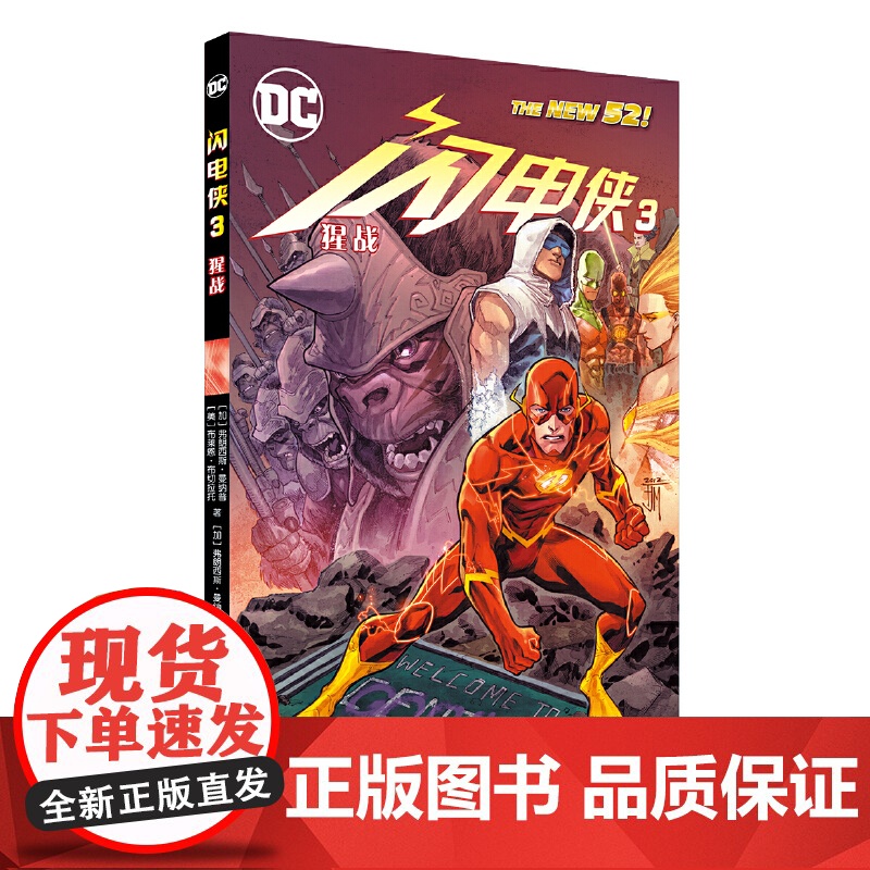 闪电侠3:猩战 弗朗西斯·曼纳普布莱恩·布切拉托 世界图书出版公司 正版书籍高清大图