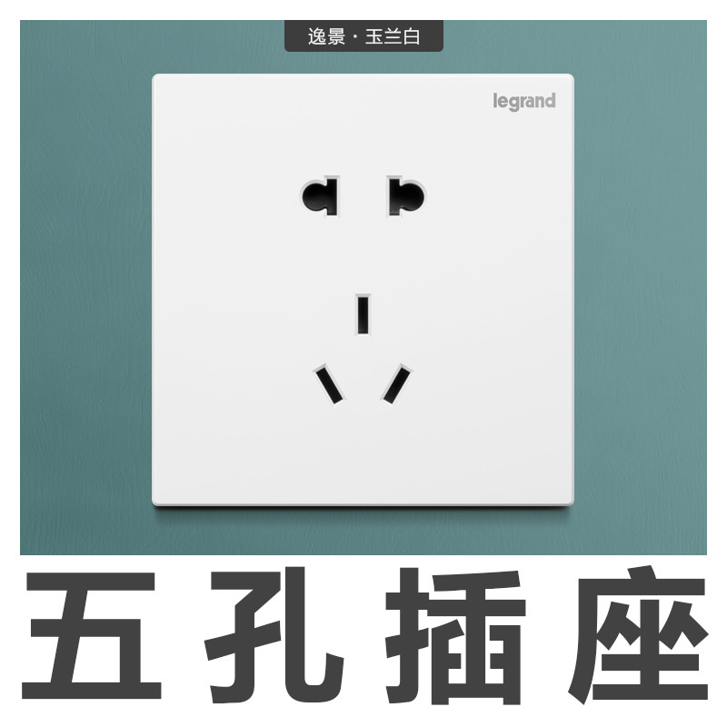 罗格朗(Legrand)插座开关面板官方旗舰店逸景玉兰白家用暗装86型一开双控带5孔五孔USB空调16A墙壁多孔电源插座