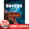 探秘中国恐龙·揭秘生存法则