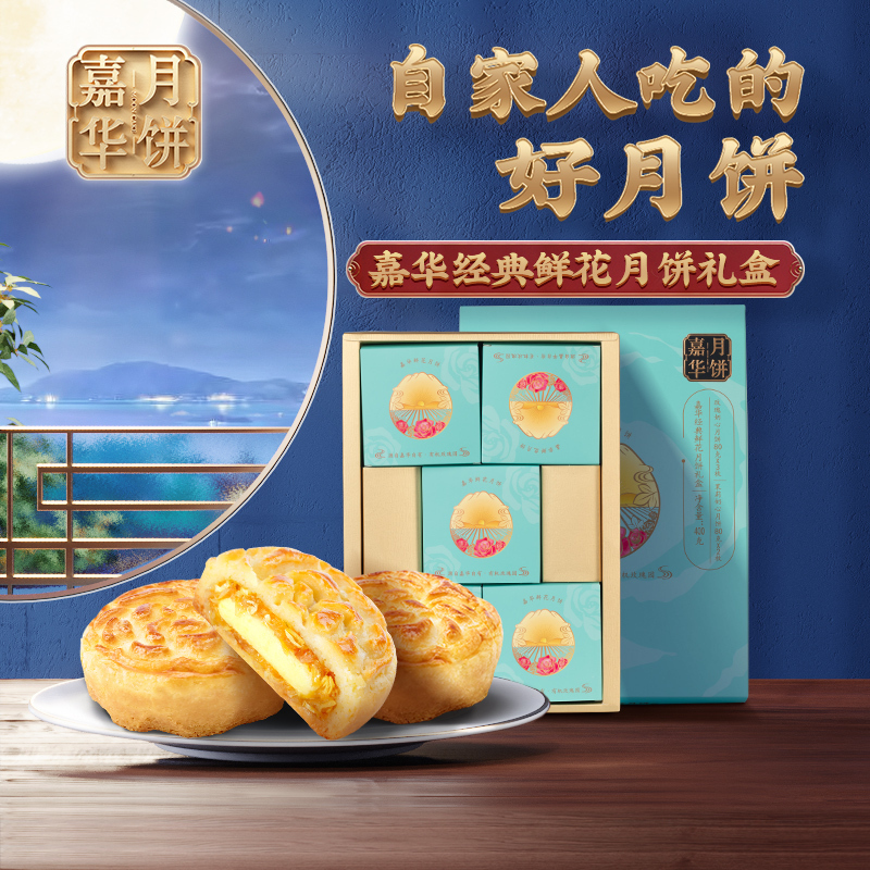 嘉华月饼 经典鲜花月饼礼盒400g 玫瑰奶心月饼茉莉奶心月饼双口味滇式月饼中秋月饼礼盒