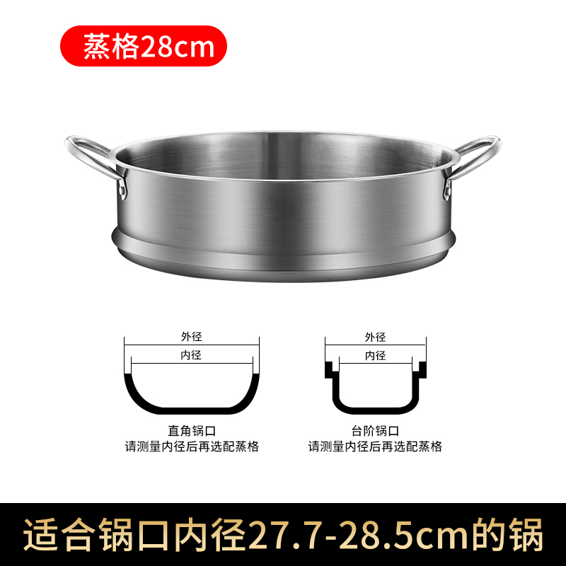 【补贴10%】蒸笼家用304不锈钢蒸架蒸馒头神器辅食锅小奶锅蒸屉篦子蒸格蒸架 蒸格28CM(配锅口内径27.7—28.5CM）