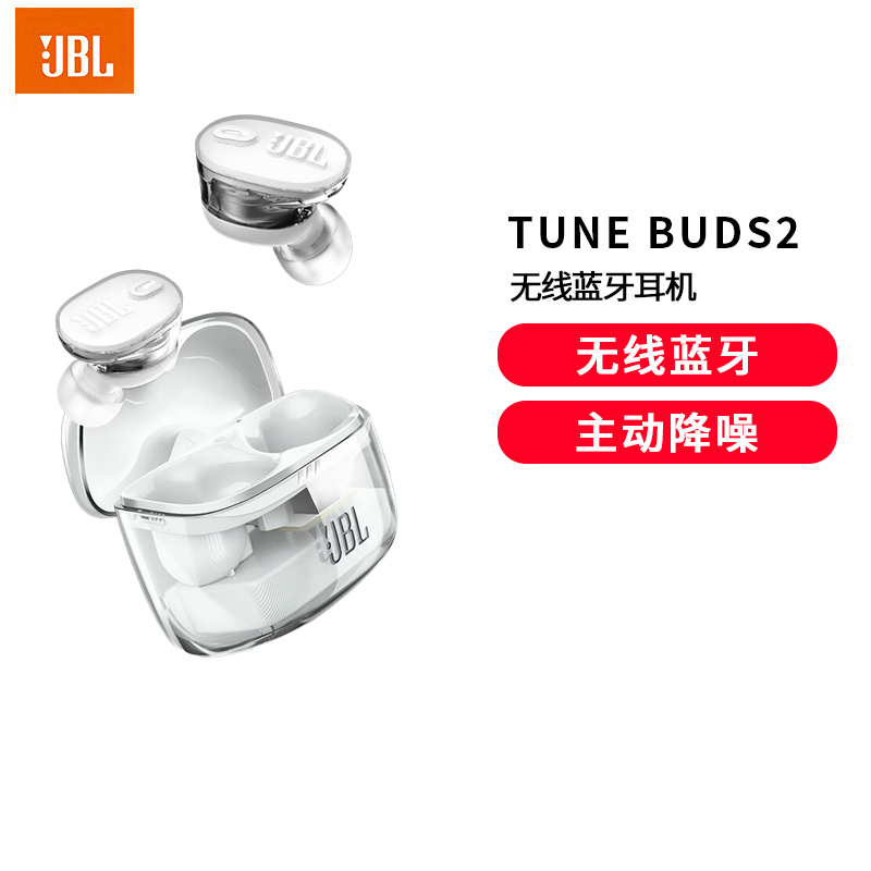 JBLTUNE BUDS2 琉璃豆真无线蓝牙耳机 主动降噪音乐运动耳机 苹果华为小米耳机白