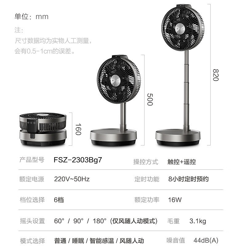 格力(GREE)FSZ-2303Bg7智能遥控户外便携可伸缩折叠落地扇直流变频循环扇