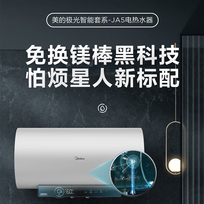 美的电热水器80升储水式 3300W变频 终身免换镁棒省钱 安全零电洗一级节能 智能家电 F8032-JA5(HE)图片