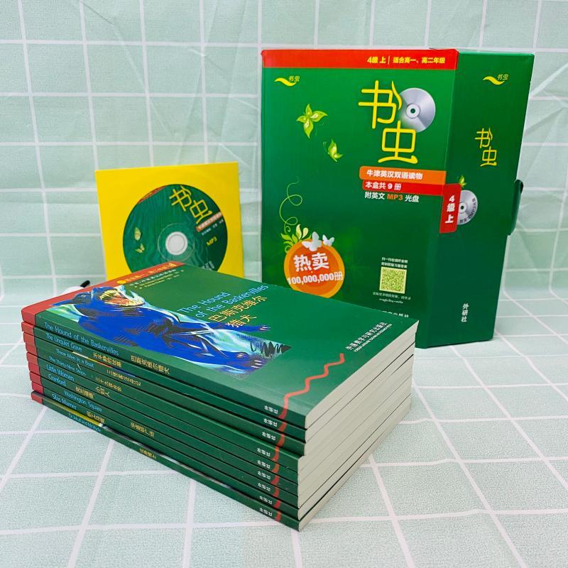 【新华正版】书虫系列英语阅读第四级上9册适合高一高二第4级外研社牛津英汉中英文双语版读物书籍书虫系列高中英语英语阅读书籍