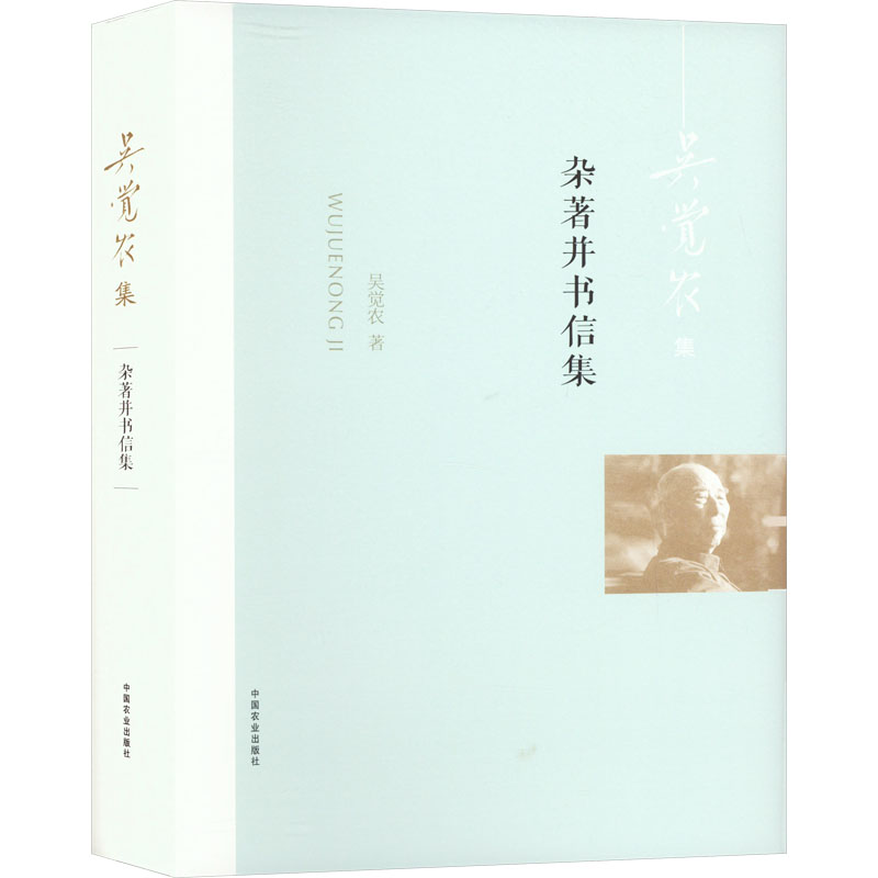 【M】杂著并书信集-9787109305748