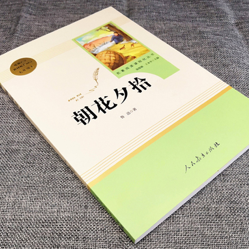 出版社原著课外阅读书籍初一的课外书中学生经典书目世界名著书本精批