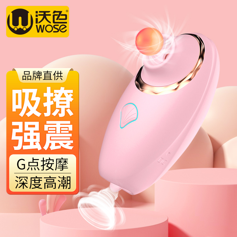 沃色跳蛋女性吮吸舌舔成人情趣用品强震男女共用自慰神器无线玩具