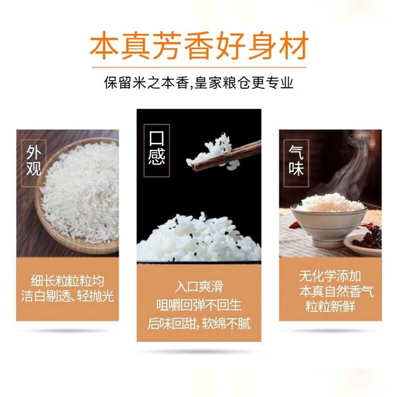 中粮皇家粮仓御香长粒香米/5kg高清大图