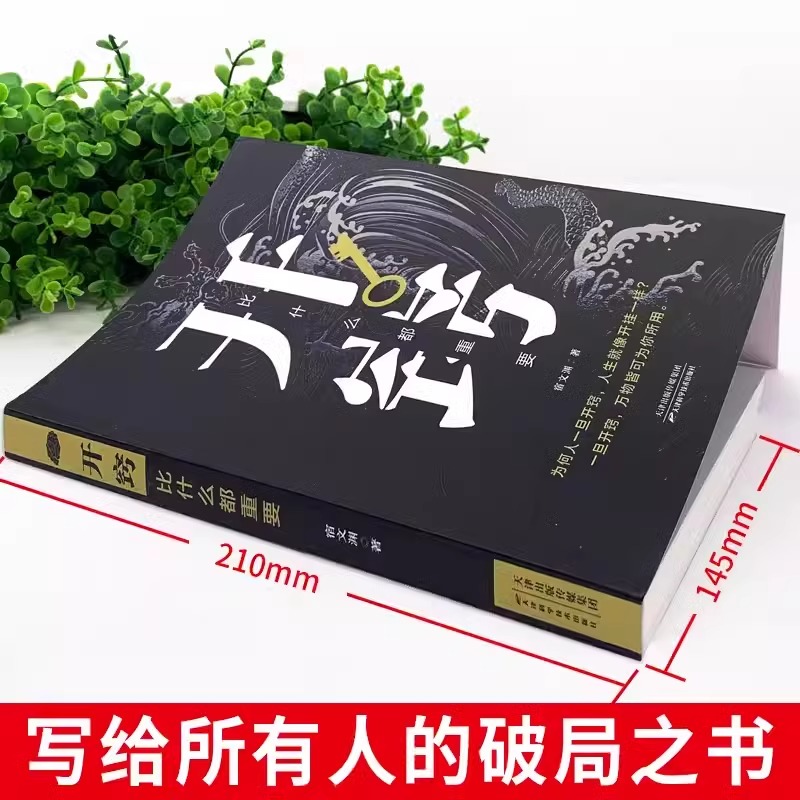 [全5册]强势+开窍+策略+博弈+社交 [正版]开窍比什么都重要写给所有人的破局之书写给所有人的破局之书学会强势中国式社高清大图