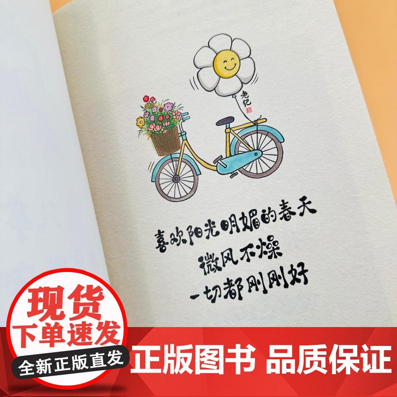 人生不要太着急 老纪先生 著 杂文 文学 人民邮电出版社高清大图