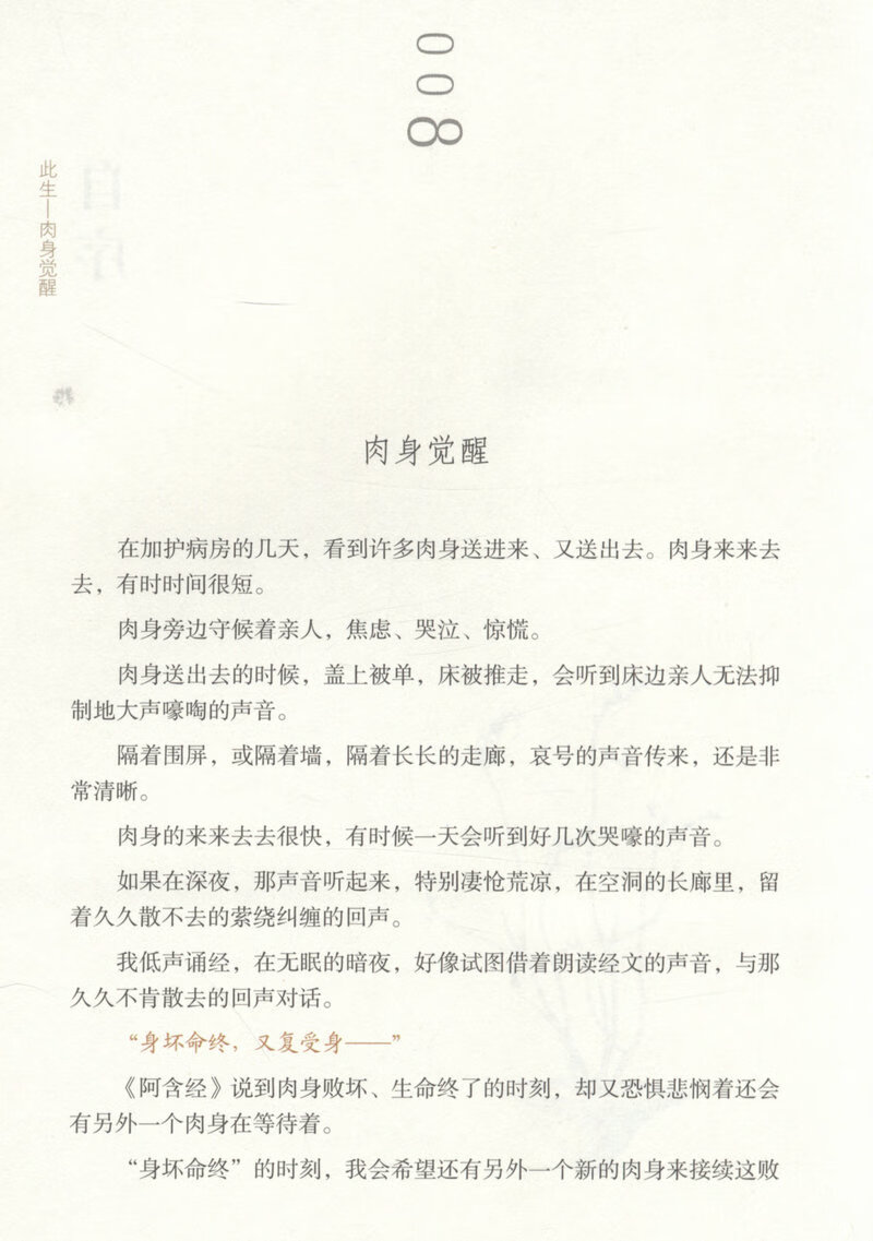 ]蒋勋此生(肉身觉醒)(古诗词)台湾美学大师散文随笔精选精粹著有蒋勋说唐诗说宋词说文学孤独六讲生活十讲品味四讲书籍高清大图