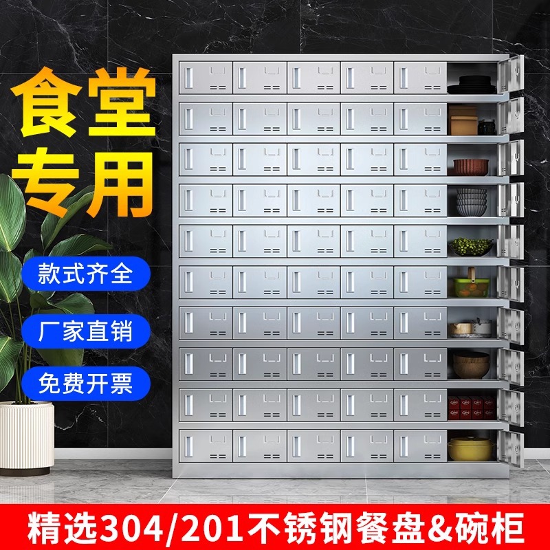 不锈钢餐盘柜学校食堂碗柜餐厅饭盒碗筷柜储物柜多门柜员工餐具柜-50门餐盘柜304（磁吸锁）