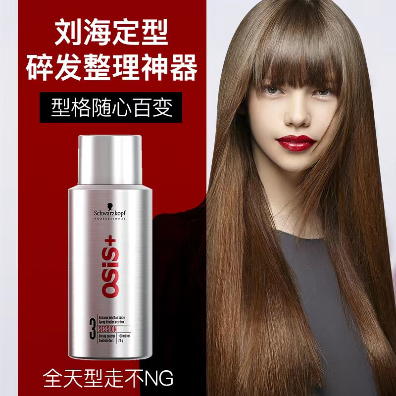 施华蔻osis发胶定型喷雾男士干胶发蜡发泥自然蓬松造型刘海女-300ml高清大图
