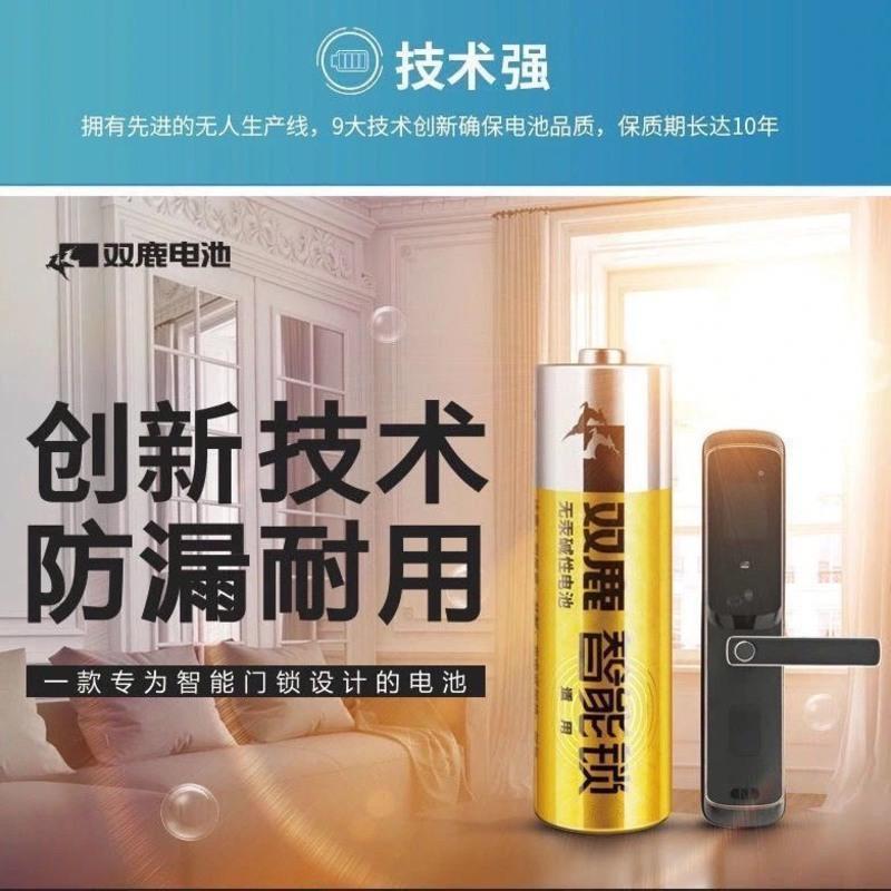 碱性5号4L 5号电池 双鹿电池5号7号智能锁通用型碱性干电池五号七号家用电子锁保险柜