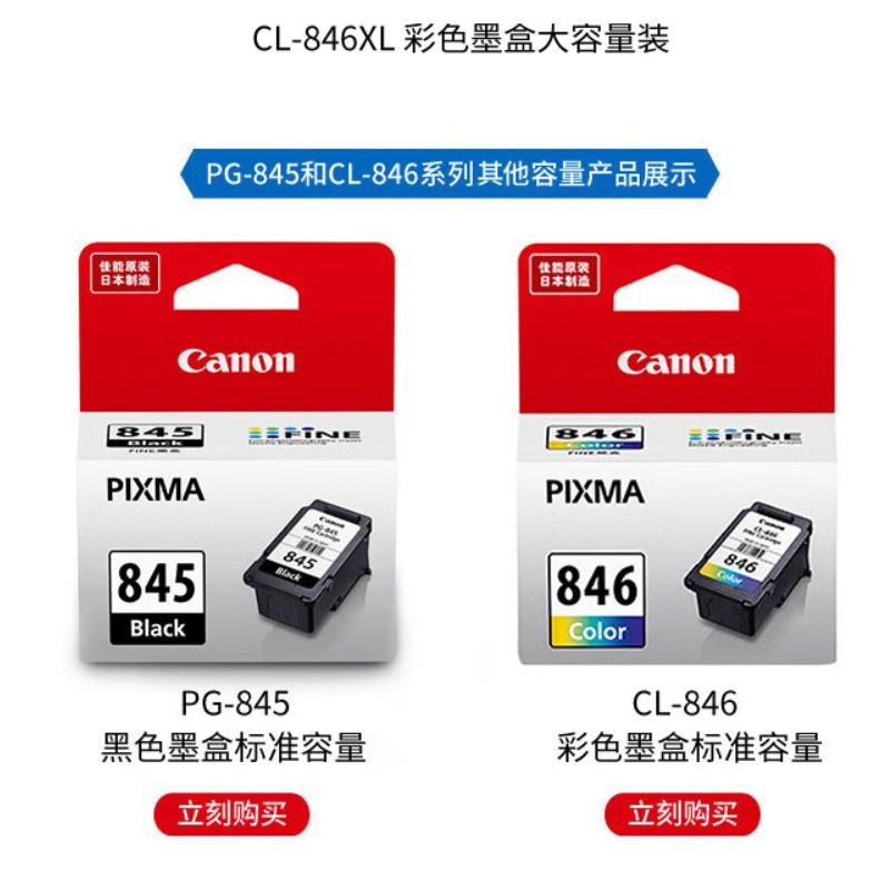 佳能(Canon)CL-846XL 大容量彩色墨盒适用MG3080/MG2580S/MG2400/TS3480