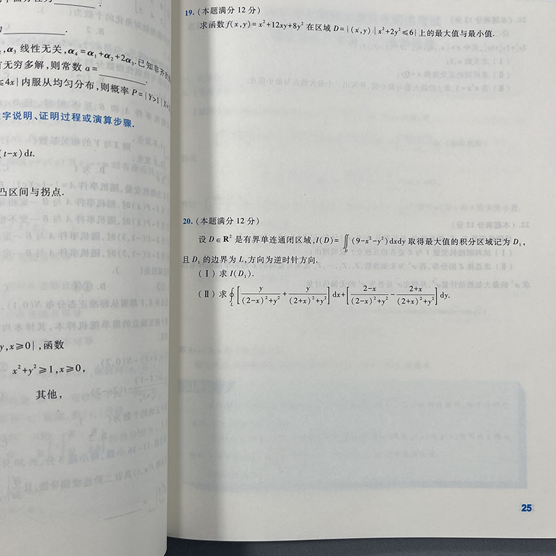 ]2025周洋鑫110题+4套卷 数一. [正版] 周洋鑫2025考研数学冲刺四套卷预测4套卷考前后4套卷数学一高清大图