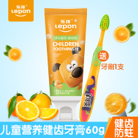 【送牙刷】乐伴营养健齿儿童牙膏60g单支装 食品级可吞咽木糖醇牙膏 香橙口味