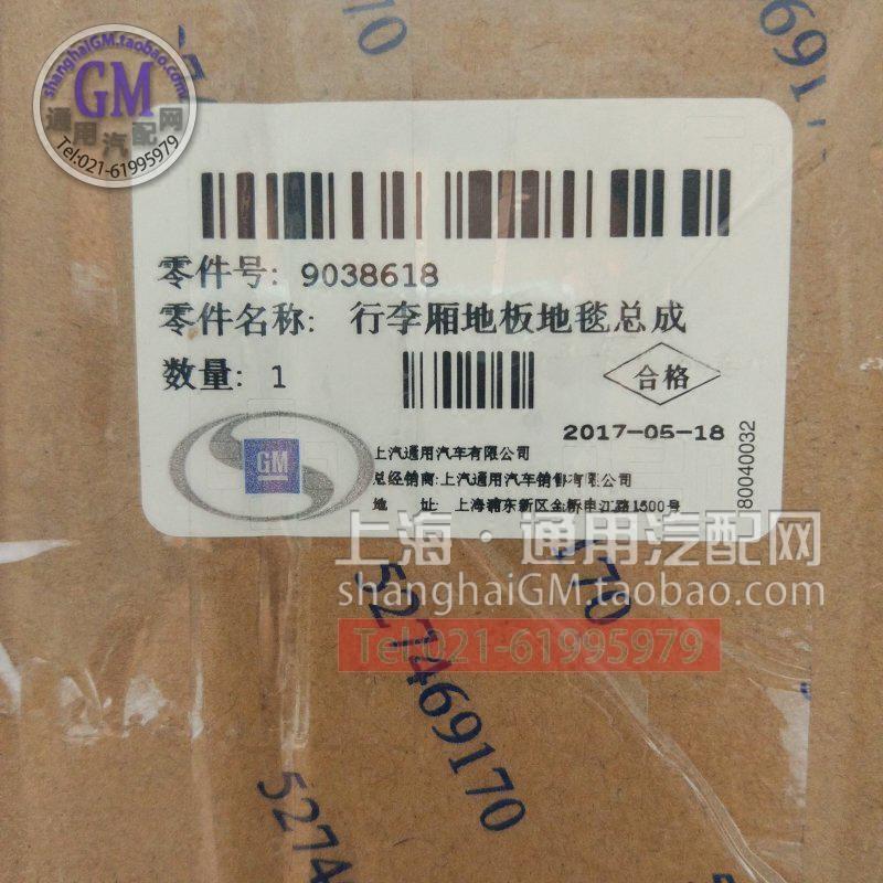 别克凯越新凯越1.5/1.6/1.8后备箱行李箱垫备胎盖板4S店原厂正品