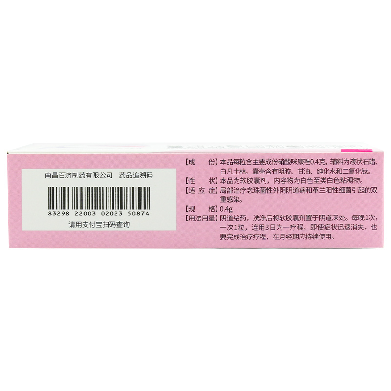 恩威 硝酸咪康唑阴道软胶囊 6粒/盒[1盒+达克宁栓硝酸咪康唑阴道软胶囊1粒]念珠菌阴道炎妇科炎症细菌性可搭达克宁