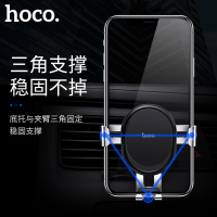 浩酷(HOCO)CA56plus车载支架 手机支架 空调出风口固定三角稳定 铝合金导航架