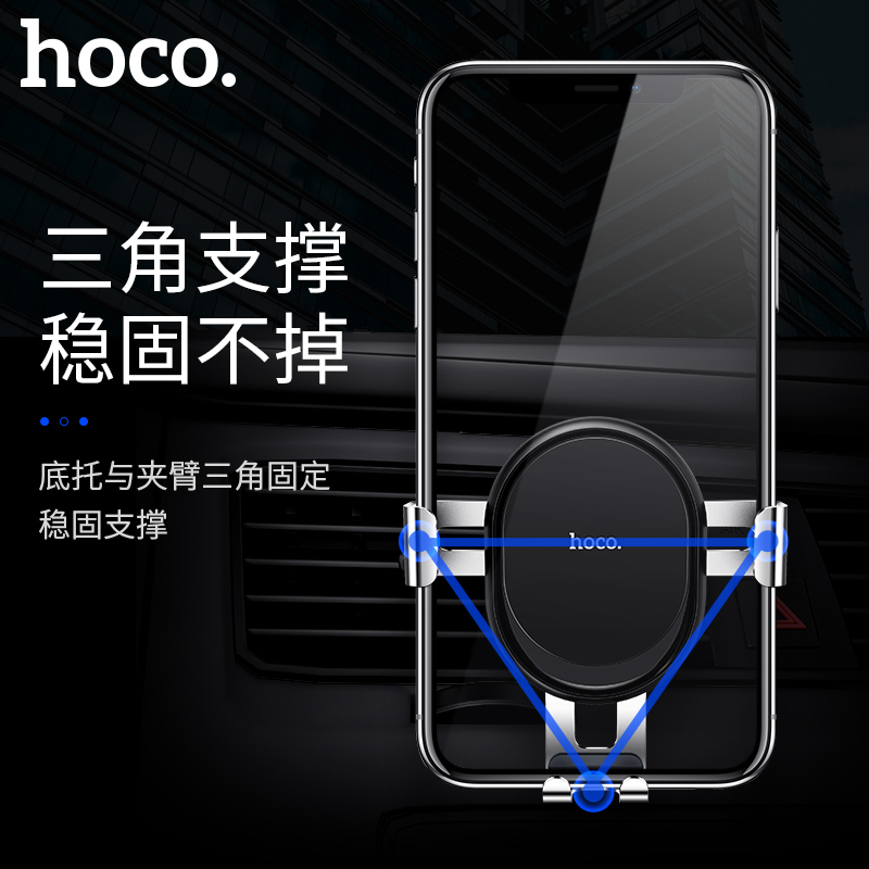 浩酷(HOCO)CA56plus车载支架 手机支架 空调出风口固定三角稳定 铝合金导航架