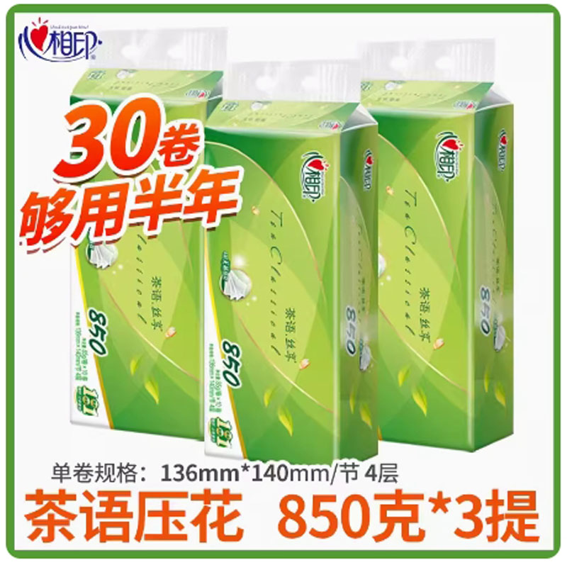 芳美达 心相印无芯卷纸卫生纸巾茶语家用厕纸实惠装擦手纸 4层136*140 850克茶语压花3提装