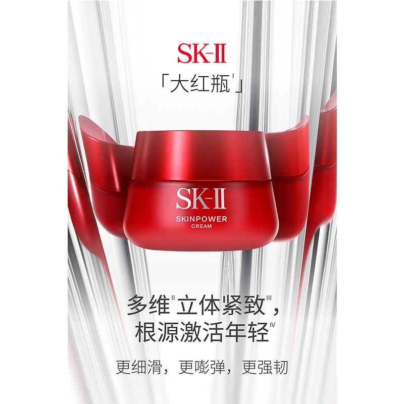 SK-II 赋能焕采 精华霜(大红瓶面霜)100g高清大图