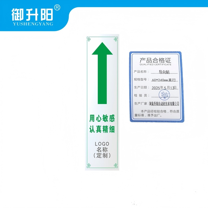 御升阳 导向贴 60*240mm直行 块高清大图