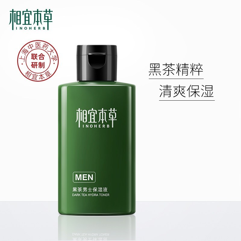 相宜本草黑茶男士保湿液120ml 补水保湿收缩紧致长效锁水清爽控油