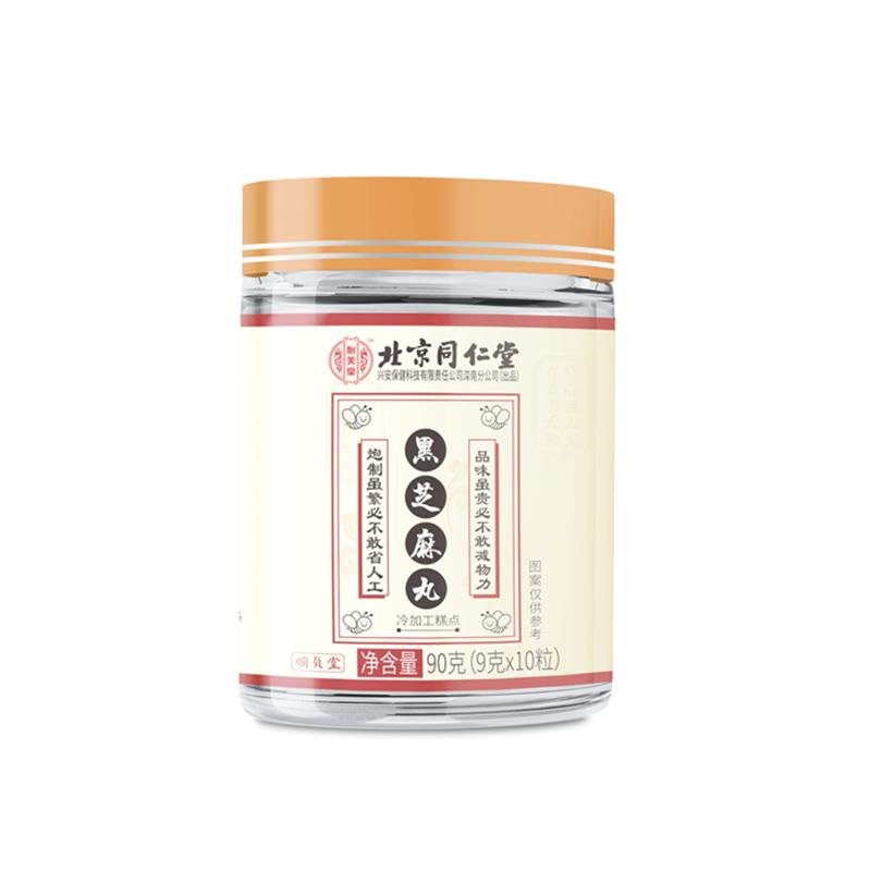 北京同仁堂 黑芝麻丸90g*5罐 蜜制芝麻丸即食桑葚核桃仁蜂蜜丸子 黑芝麻丸子9g*10丸
