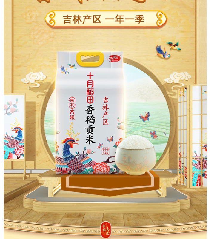 十月稻田(SHI YUE DAO TIAN)非有机 香稻贡米真空包装 5kg(单位:袋)高清大图