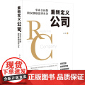 【】重新定义公司：事业合伙制股权激励法律实务 中国法制出版社 正版书】