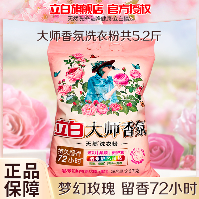 立白大师香氛洗衣粉2.6kg*1袋