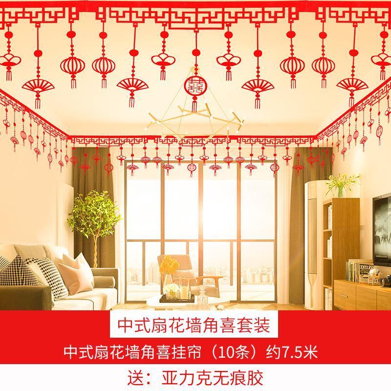 桃心喜款喜帘(20条)|拉花装饰结婚婚礼新房客厅挂帘婚庆女方卧室婚房布置套装用品大全图片