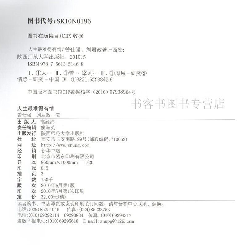 正版 现代易学院系列之六 人生难得有情 曾仕强详解易经系列易经真的很容易良基系列 易经的智慧道德经易经高清大图